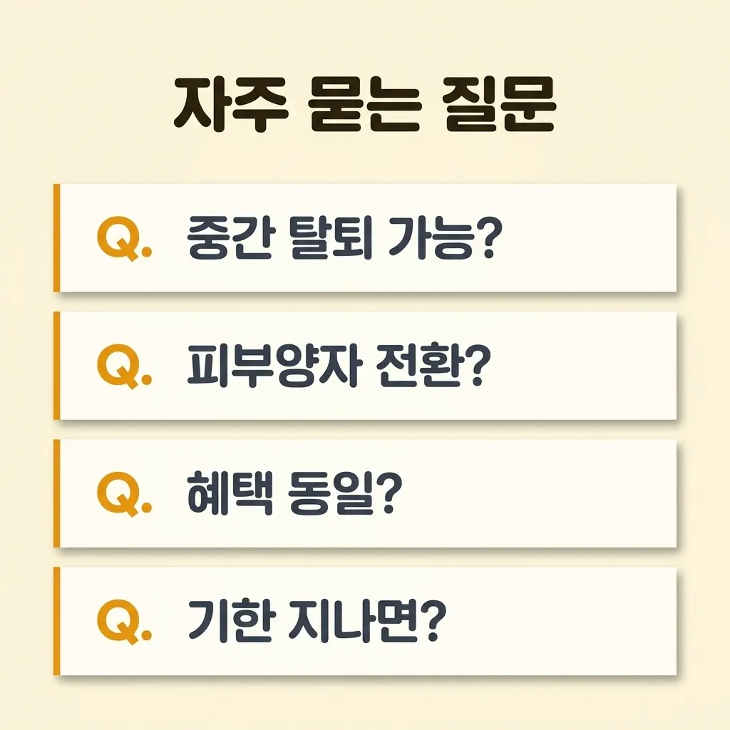 임의계속가입 신청 전 확인해야 할 체크리스트