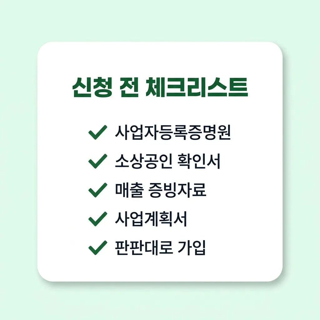 소상공인 온라인 판로지원 신청 전 체크리스트 요약