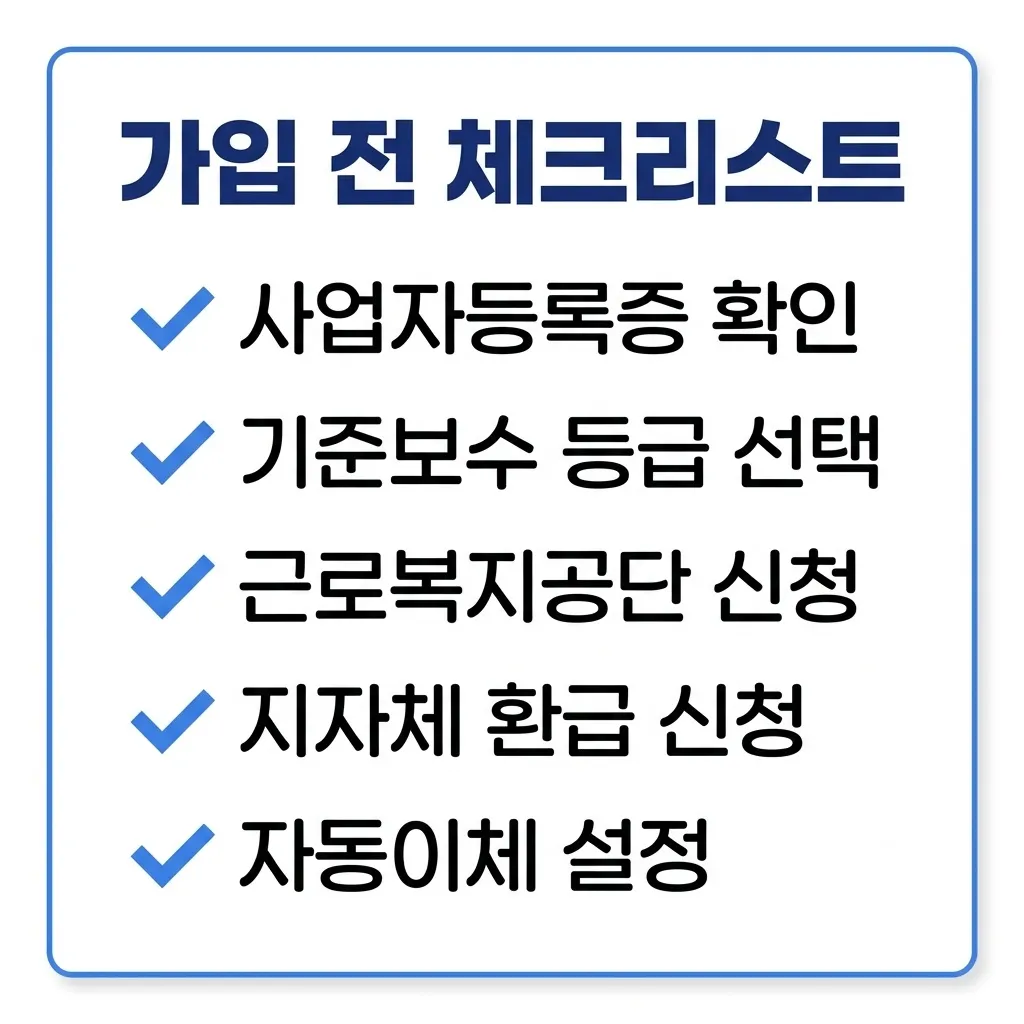 소상공인 산재보험 가입 전 체크리스트 요약