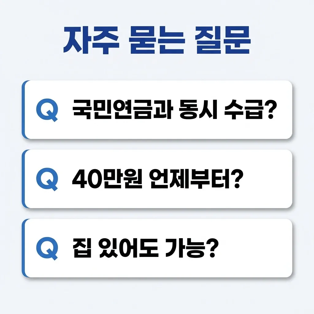 2025년과 2026년 기초연금 수급액 변동 비교