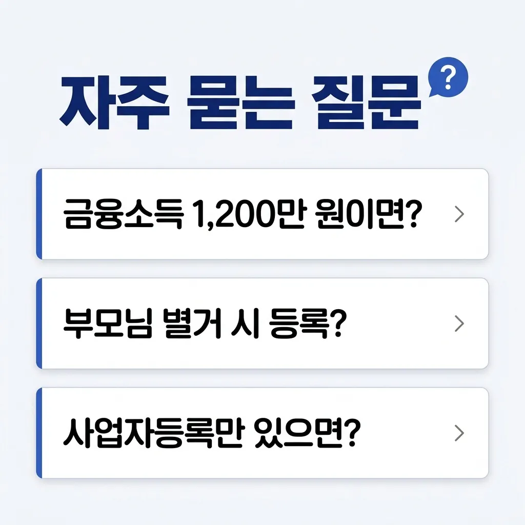 피부양자 등록 자주 묻는 질문 FAQ 카드 피부양자 등록 자주 묻는 질문 FAQ 카드