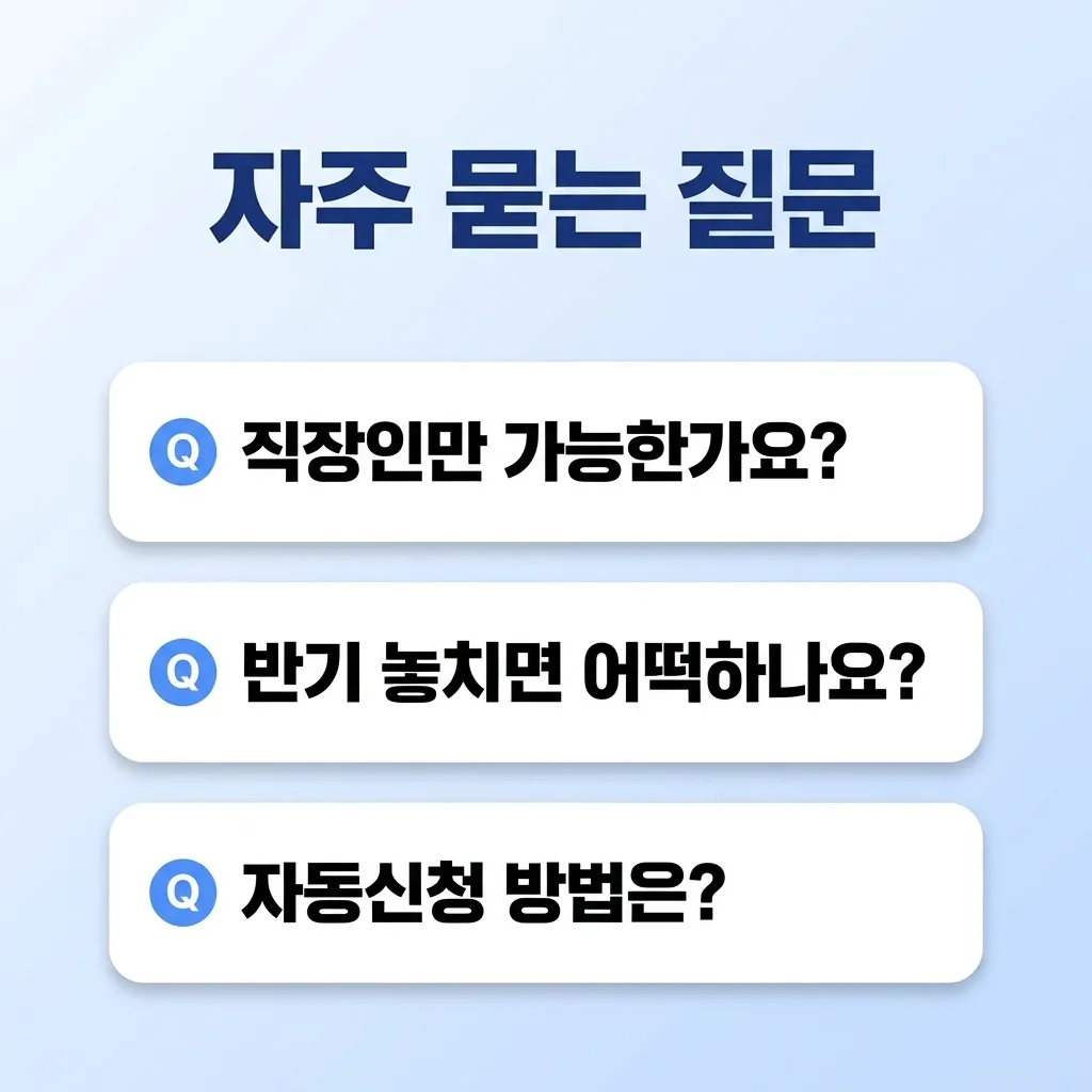 근로장려금 자주 묻는 질문 핵심 요약