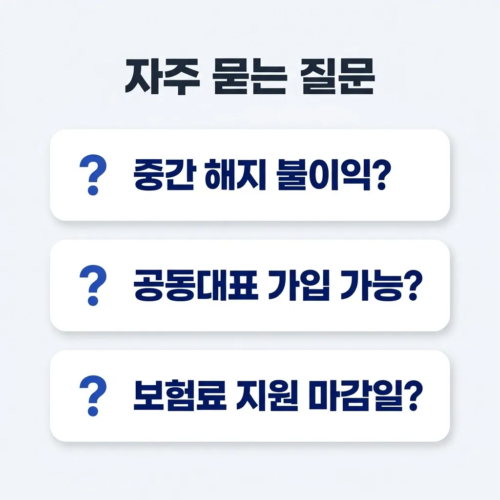 자영업자 고용보험 자주 묻는 질문 모음