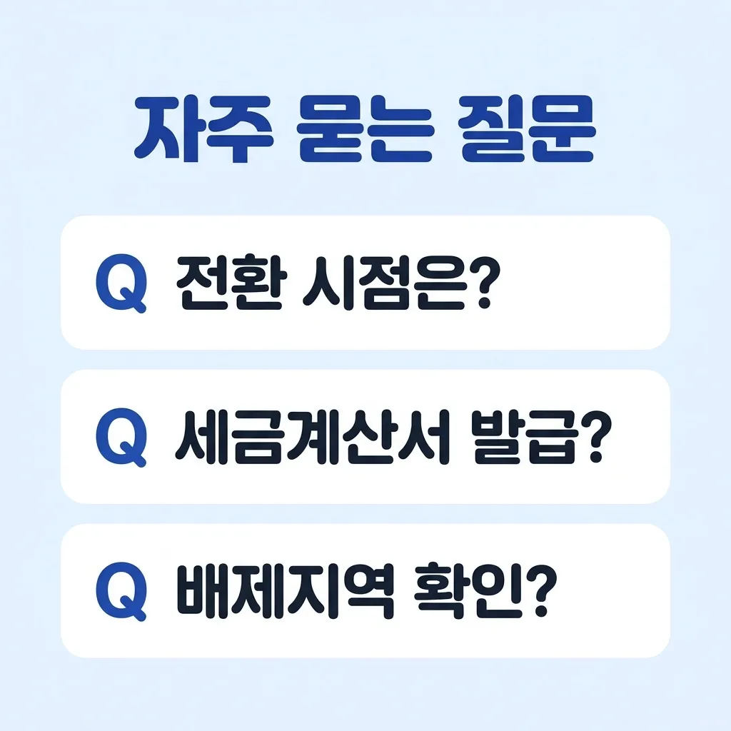 간이과세자 세금 혜택 자주 묻는 질문 카드