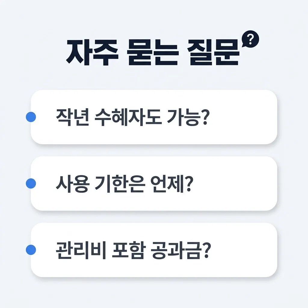 개인사업자 공과금 지원 자주 묻는 질문 모음