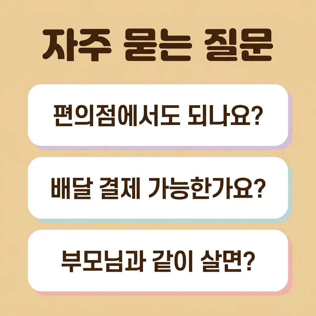 청년 식비 바우처 자주 묻는 질문 FAQ