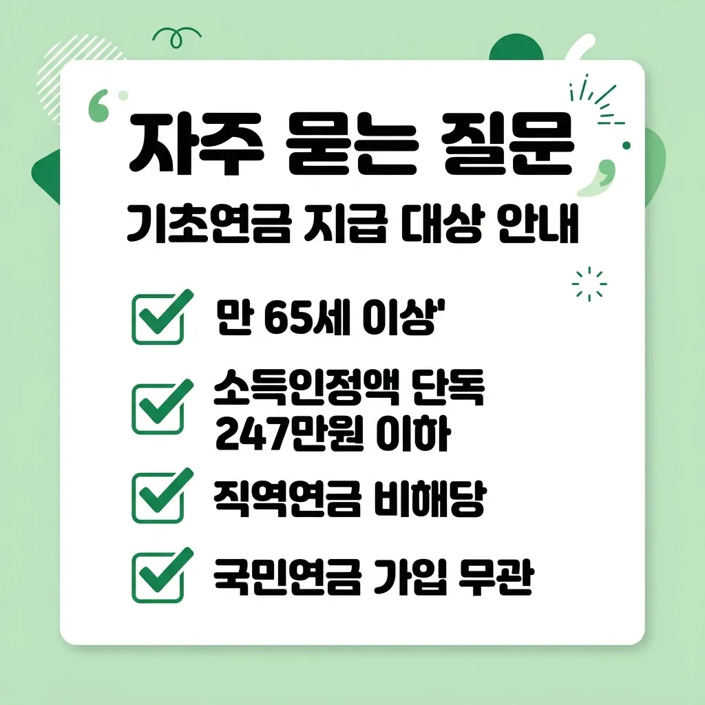 기초연금 노령연금 차이 비교 2026년 동시 수령 가능 여부