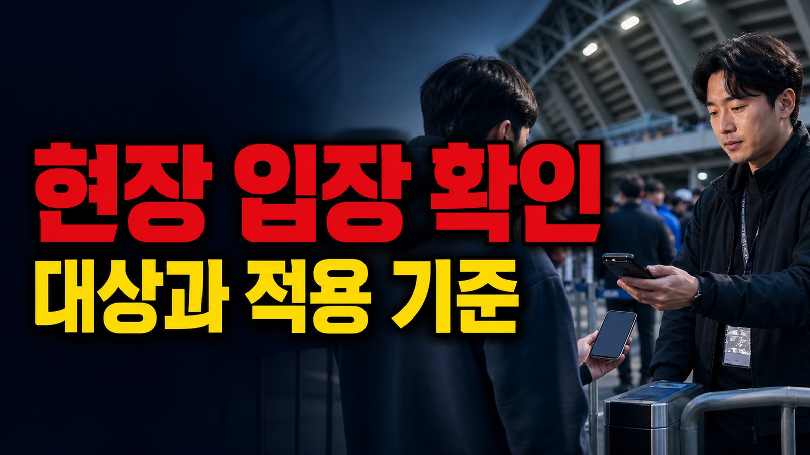 모바일 앱만 되는 쿠팡플레이 시리즈 티켓, 현장 입장 때 캡처본 가능할까 관련 핵심 정보를 상징적으로 보여주는 썸네일 이미지