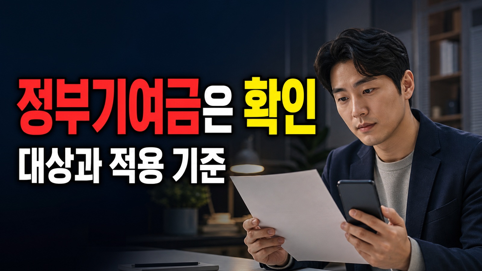 정부기여금은 유지되지만 일시납입은 안 된다? 청년미래적금 갈아타기 돈의 차이 관련 핵심 정보를 상징적으로 보여주는 썸네일 이미지
