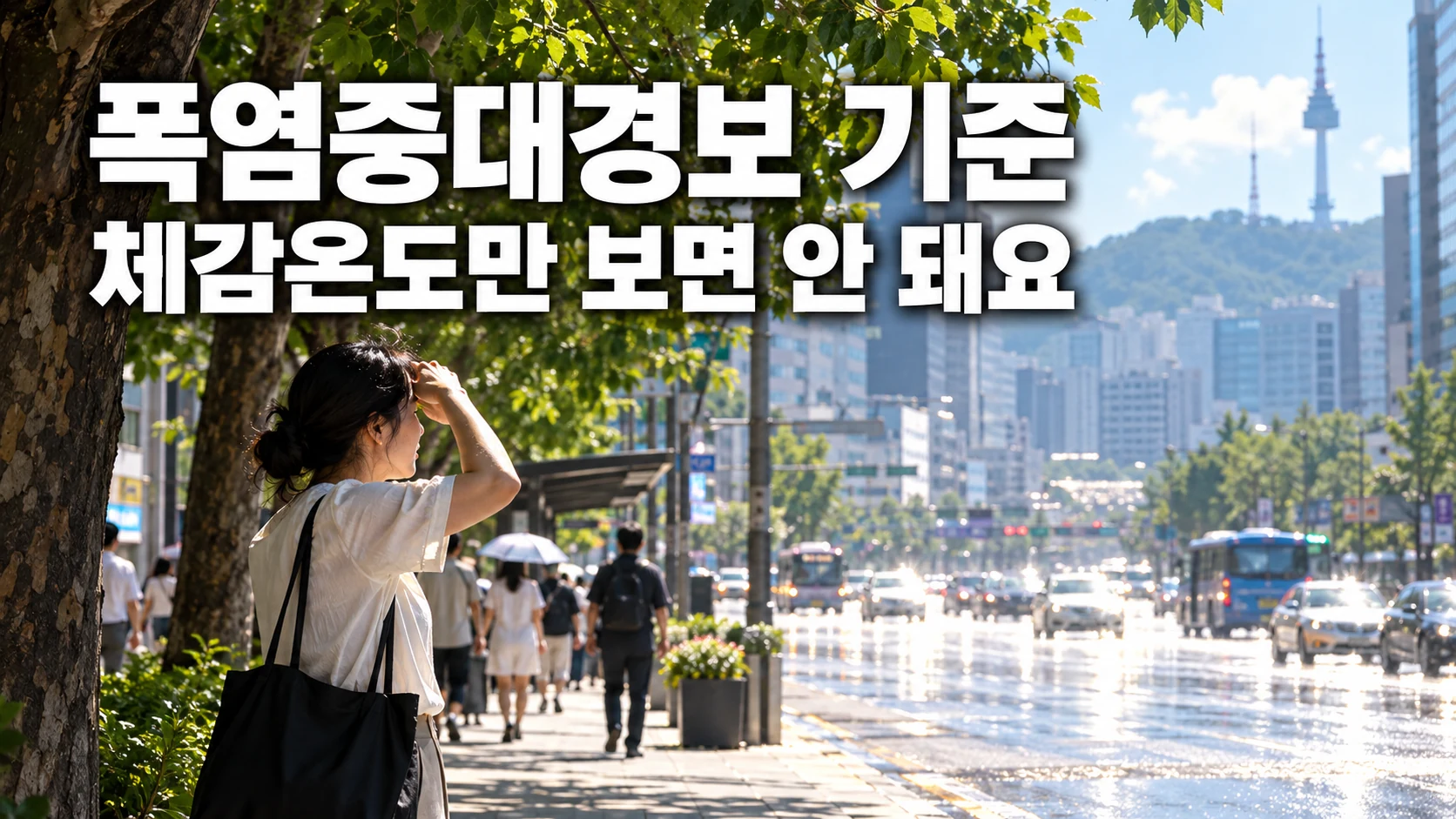 여름철 강한 햇빛 아래 그늘에서 쉬는 한국 도시 보행자