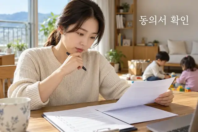 보호자가 다자녀 양육장려금 신청서와 개인정보 동의 항목을 확인하는 모습